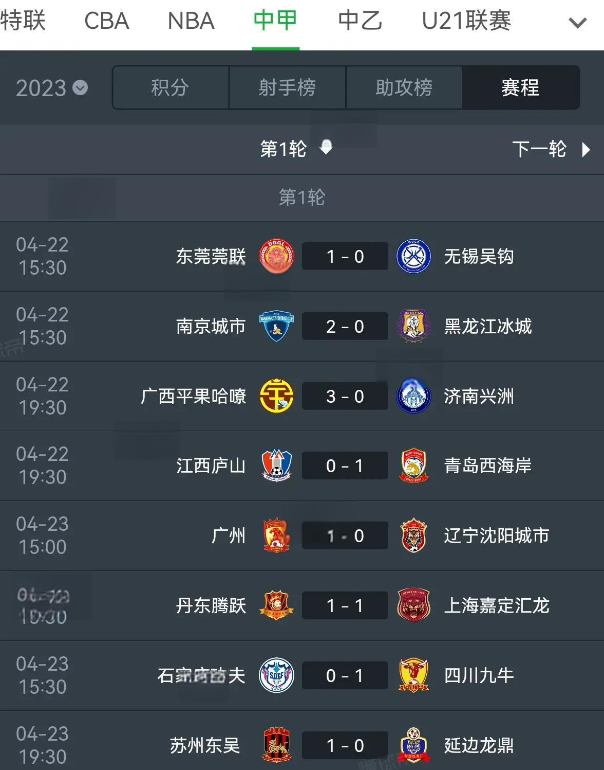 详细阅读:中甲2023盘程(中甲2020赛程第二阶段) 中甲2023盘程(中甲2020赛程第二阶段)